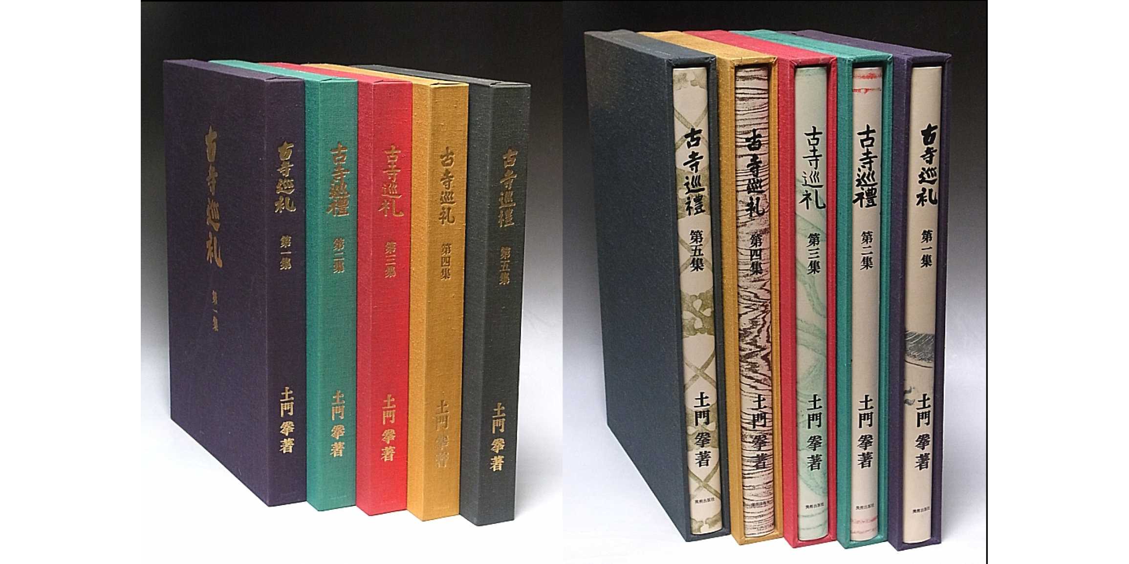 古寺巡礼 土門拳 5冊セット 美術出版社 土門拳 古寺巡礼 古寺巡禮 5冊セット 国際版 美術出版社